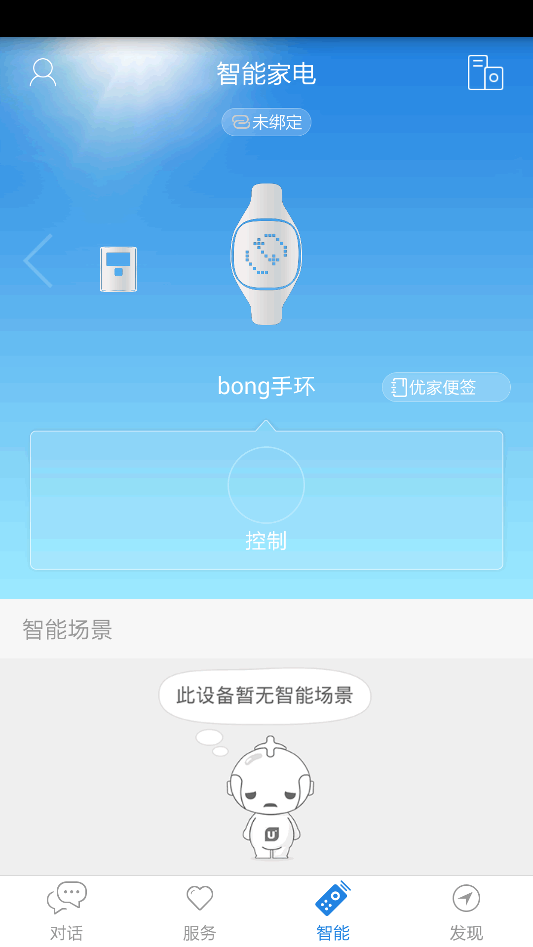 海尔优家截图3