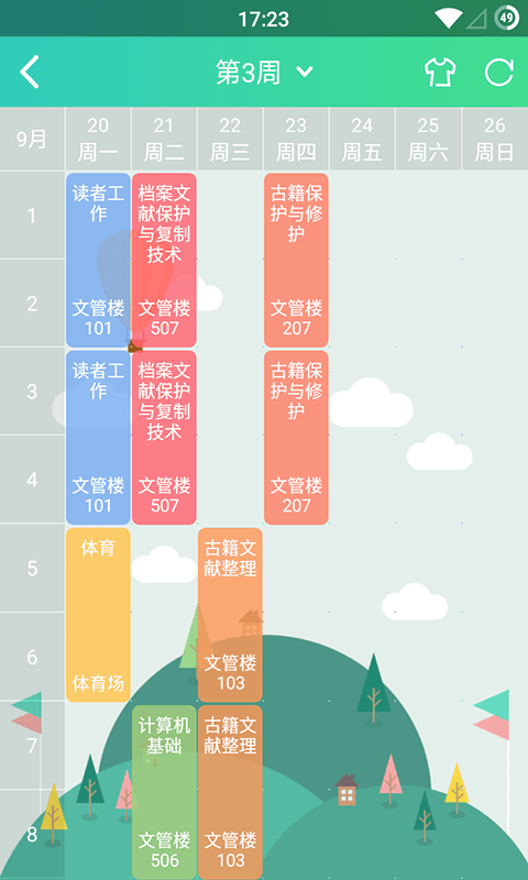 文理青年截图5