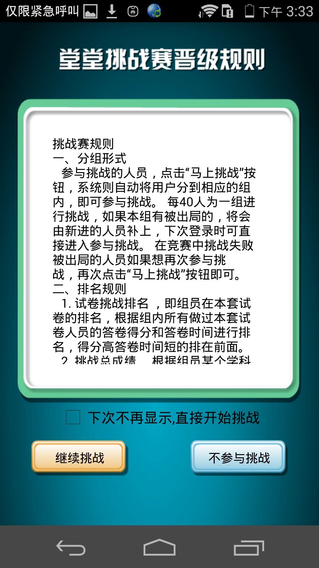 堂堂挑战赛截图2