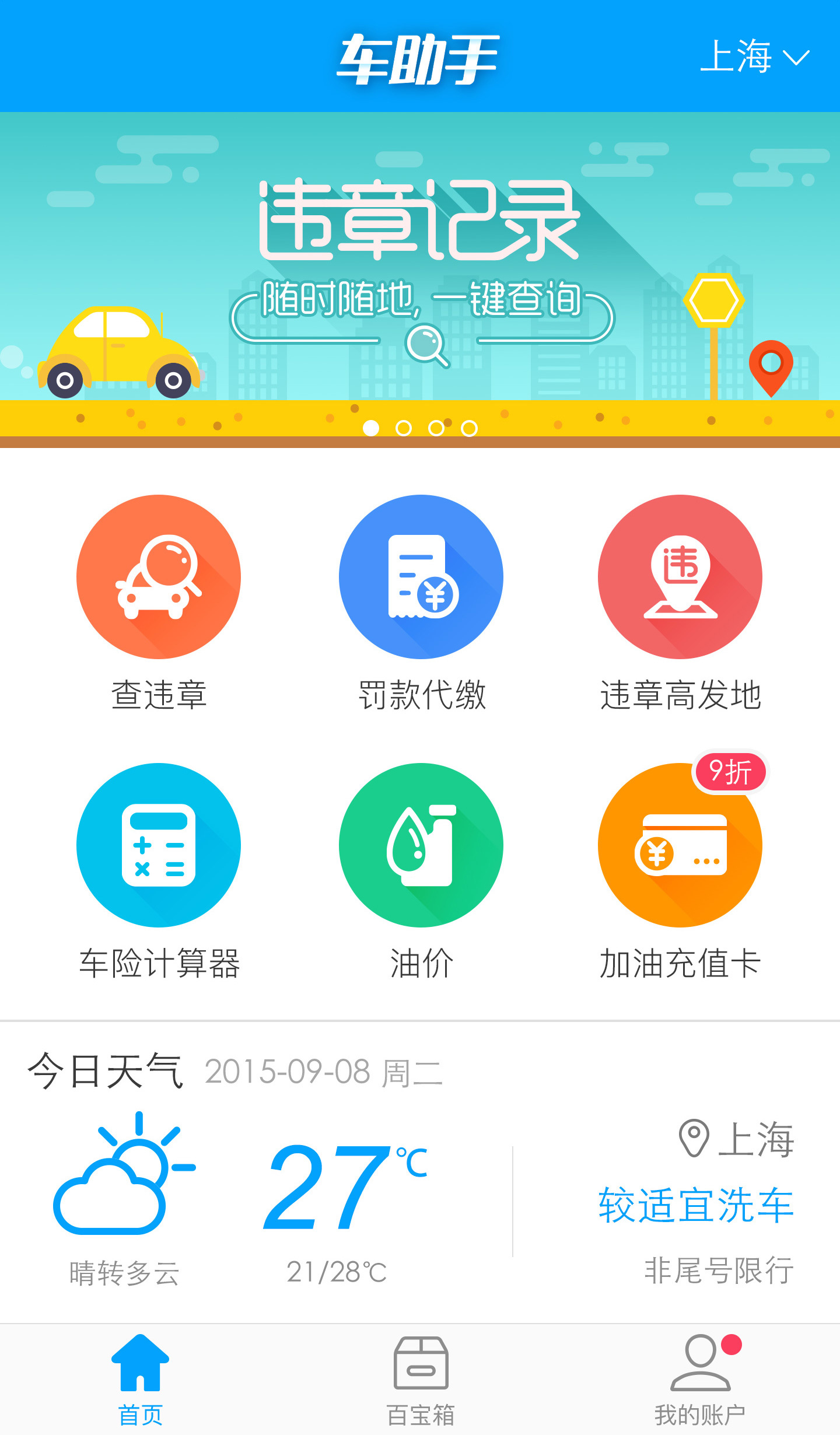 车助手截图1