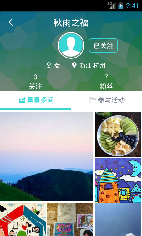 星星家园截图5