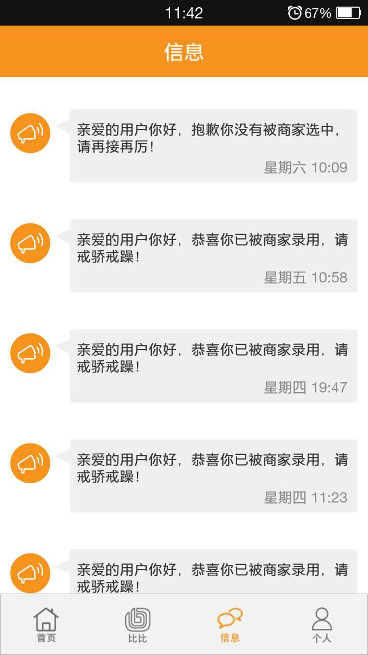 比比兼职截图3