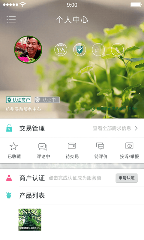 全球花木网截图3