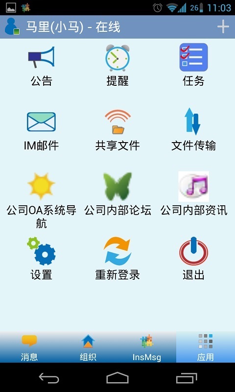 InsMsg截图2