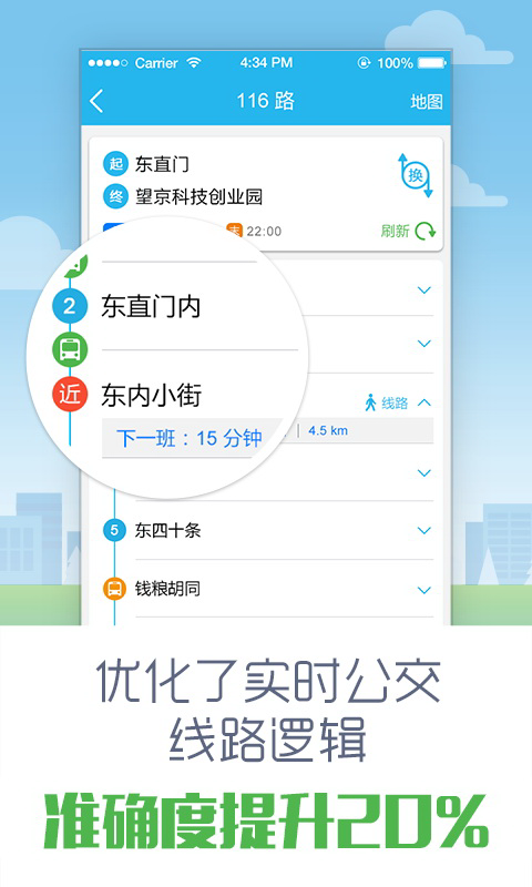 彩虹公交截图2