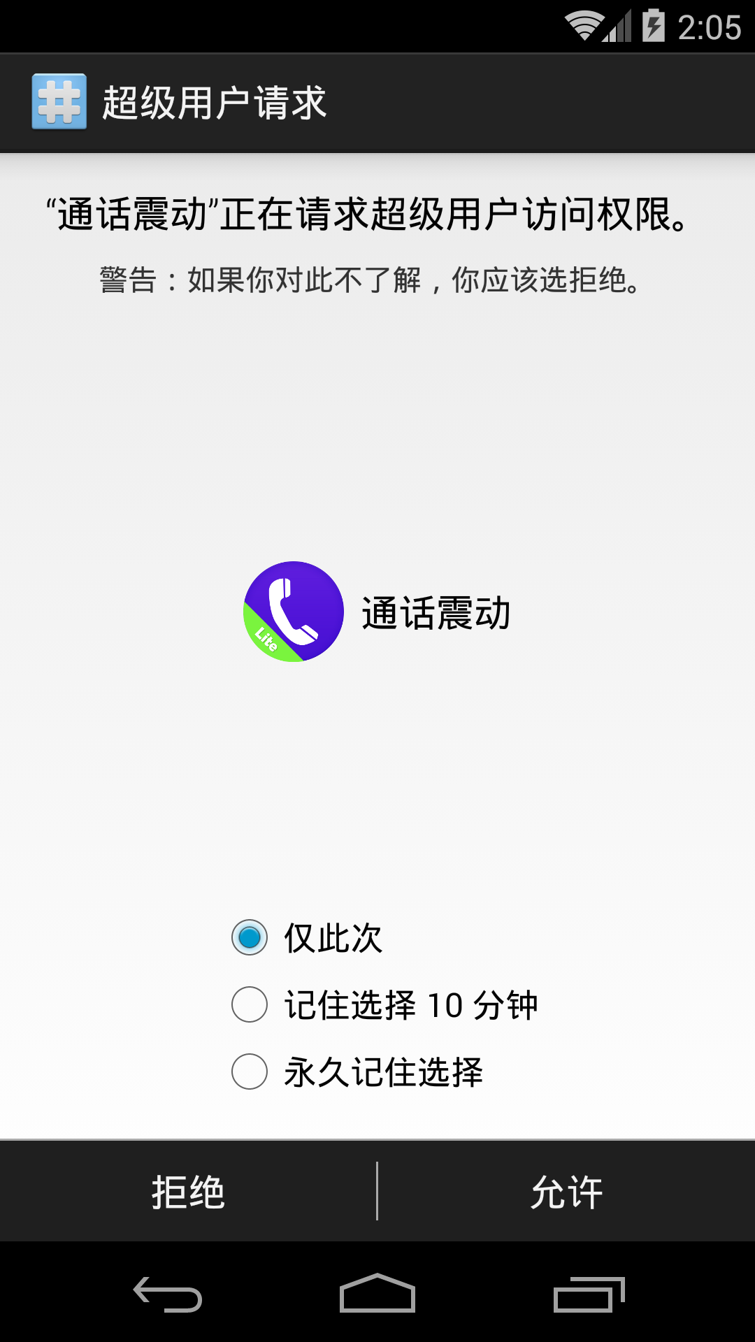 通话震动截图2