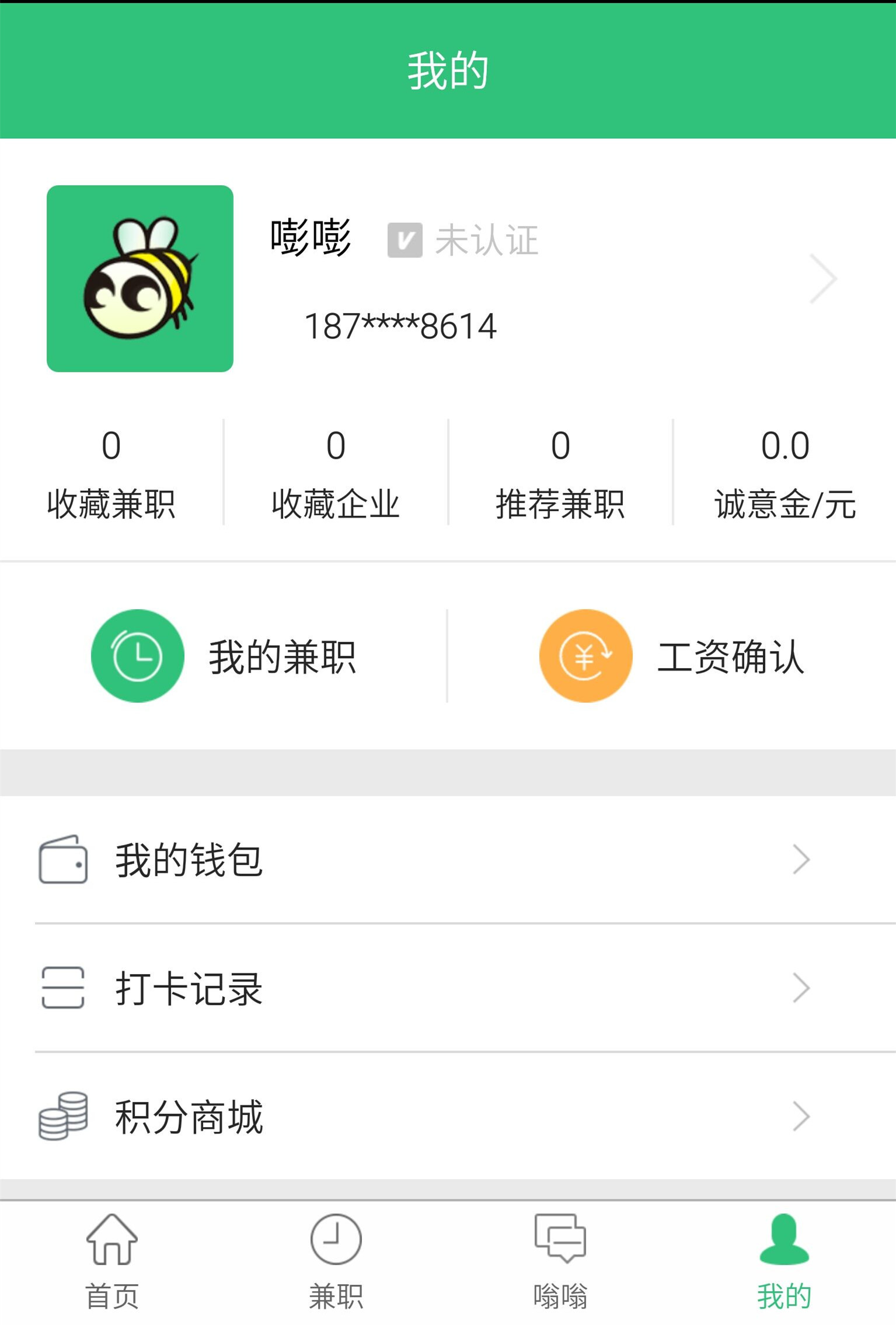 蜜蜂兼职截图4