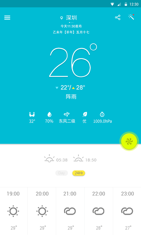 YOU时钟天气截图1