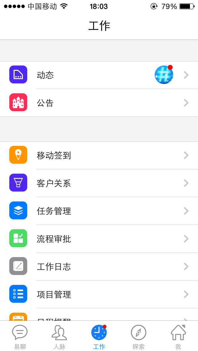 Eworkpal截图4