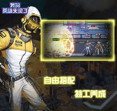 《我的英雄失灵了》主界面舱室介绍