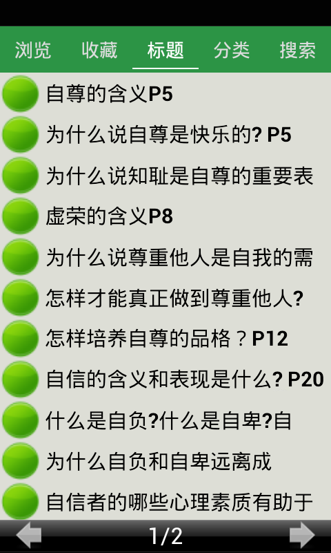 初一下册政治知识点截图3