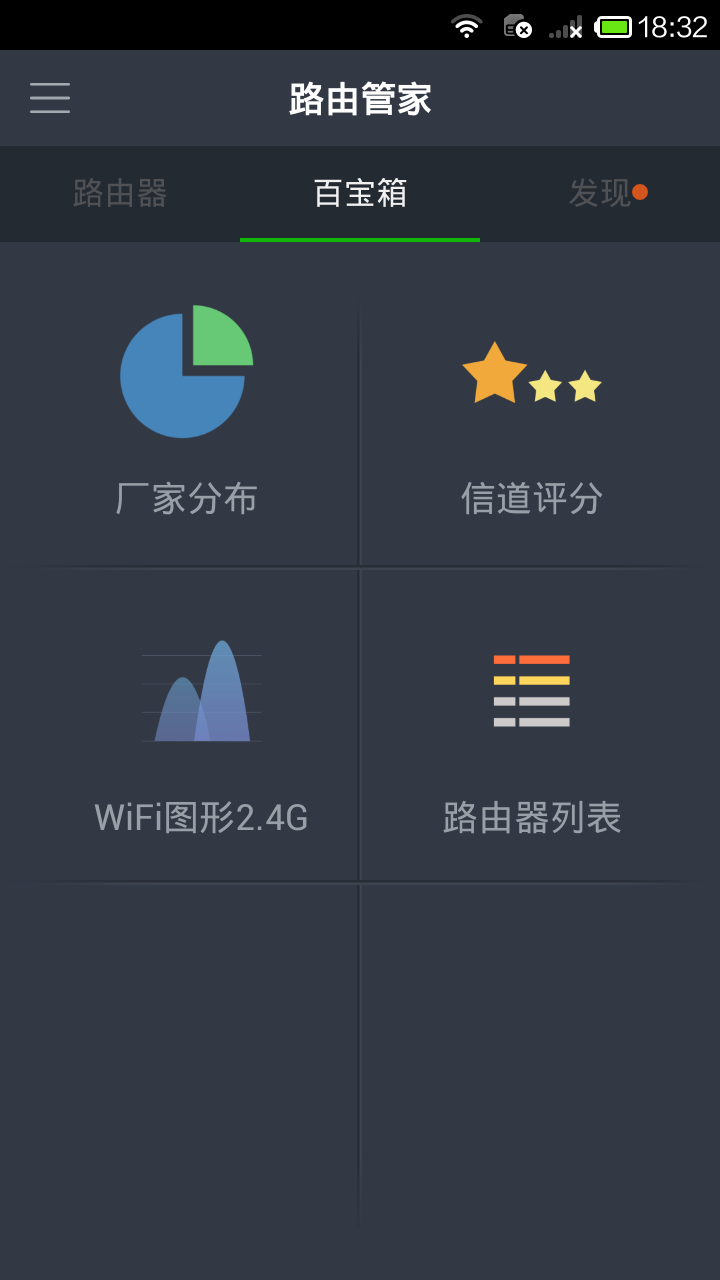 WiFi路由管家截图2