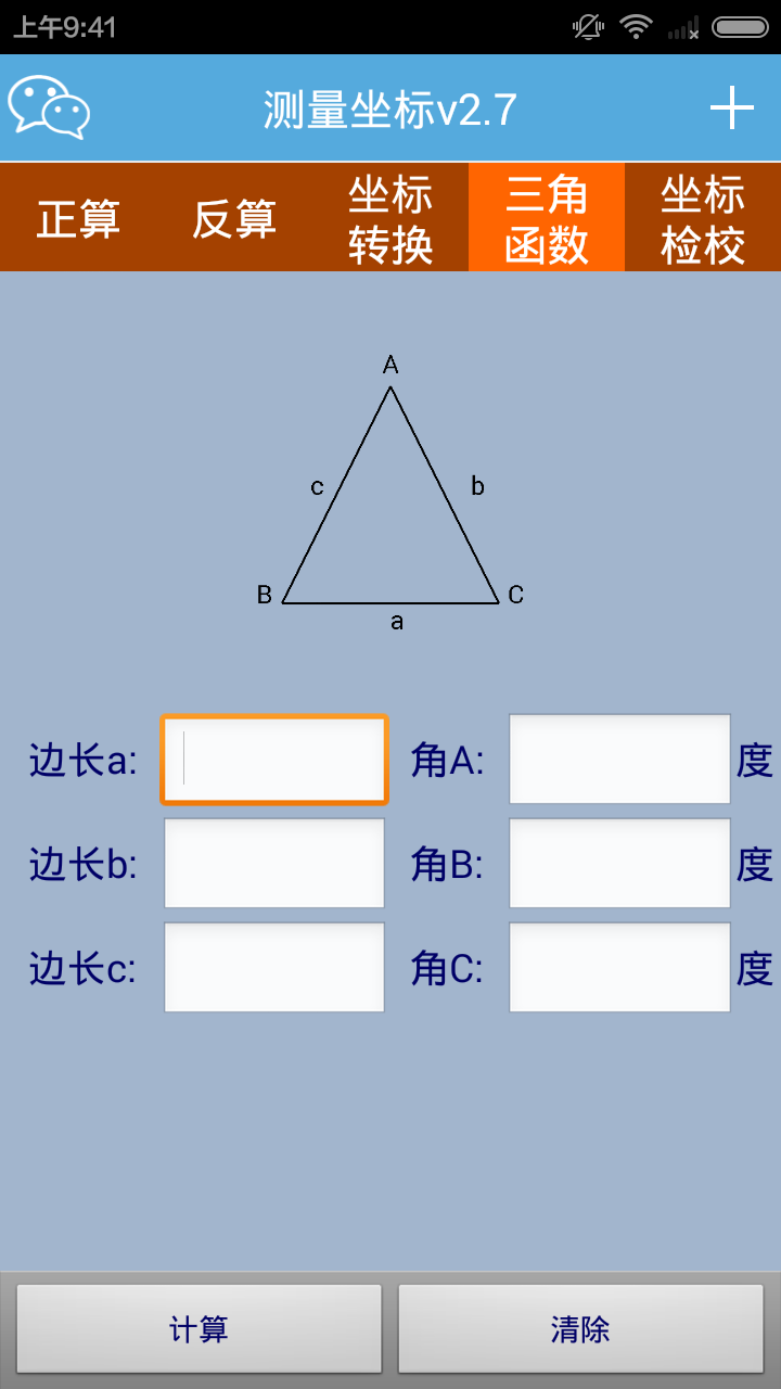 测量坐标截图3