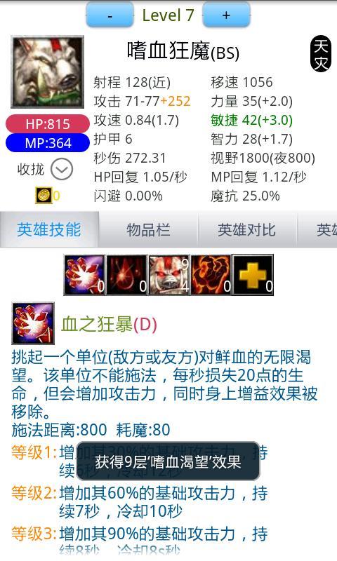 DotA助手截图1