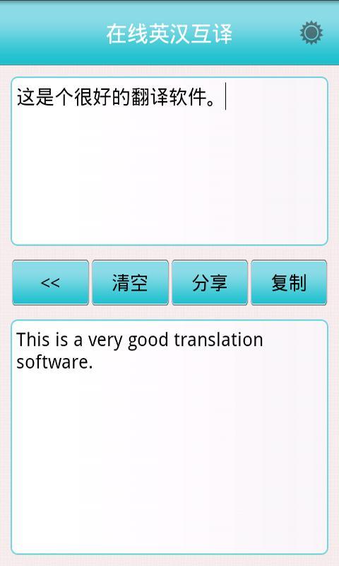 在线英汉互译截图3