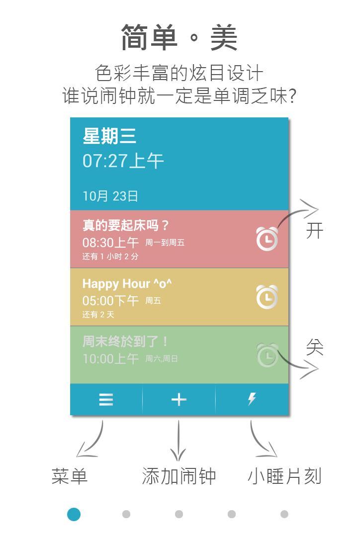 酷闹钟截图1