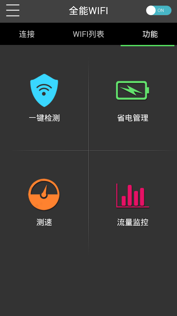 全能WiFi钥匙截图1