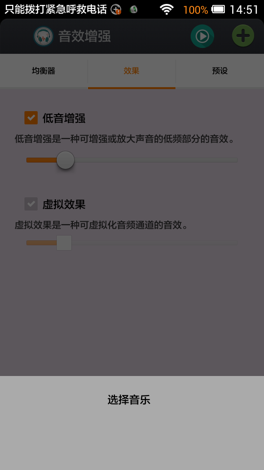音效增强截图5