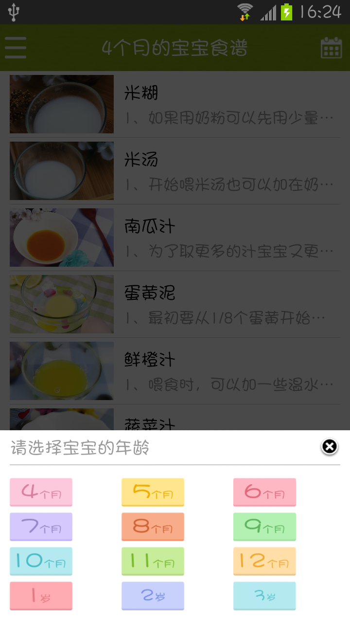 宝宝食谱截图2