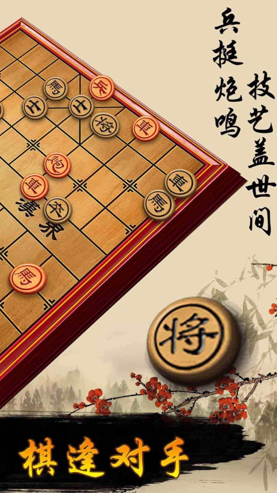 中国象棋大师