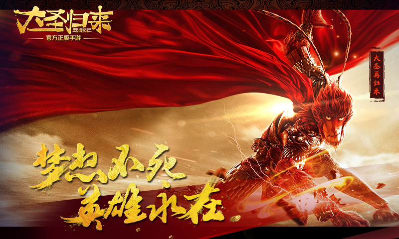 西游记之大圣归来