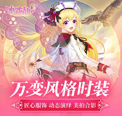 超萌BOSS坐镇《小花仙》手游,颠覆反派形象