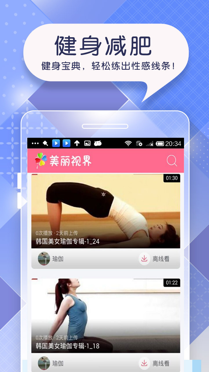 美丽视界截图3