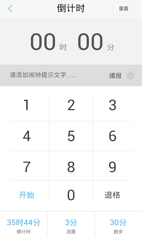 Qeek闹钟截图4