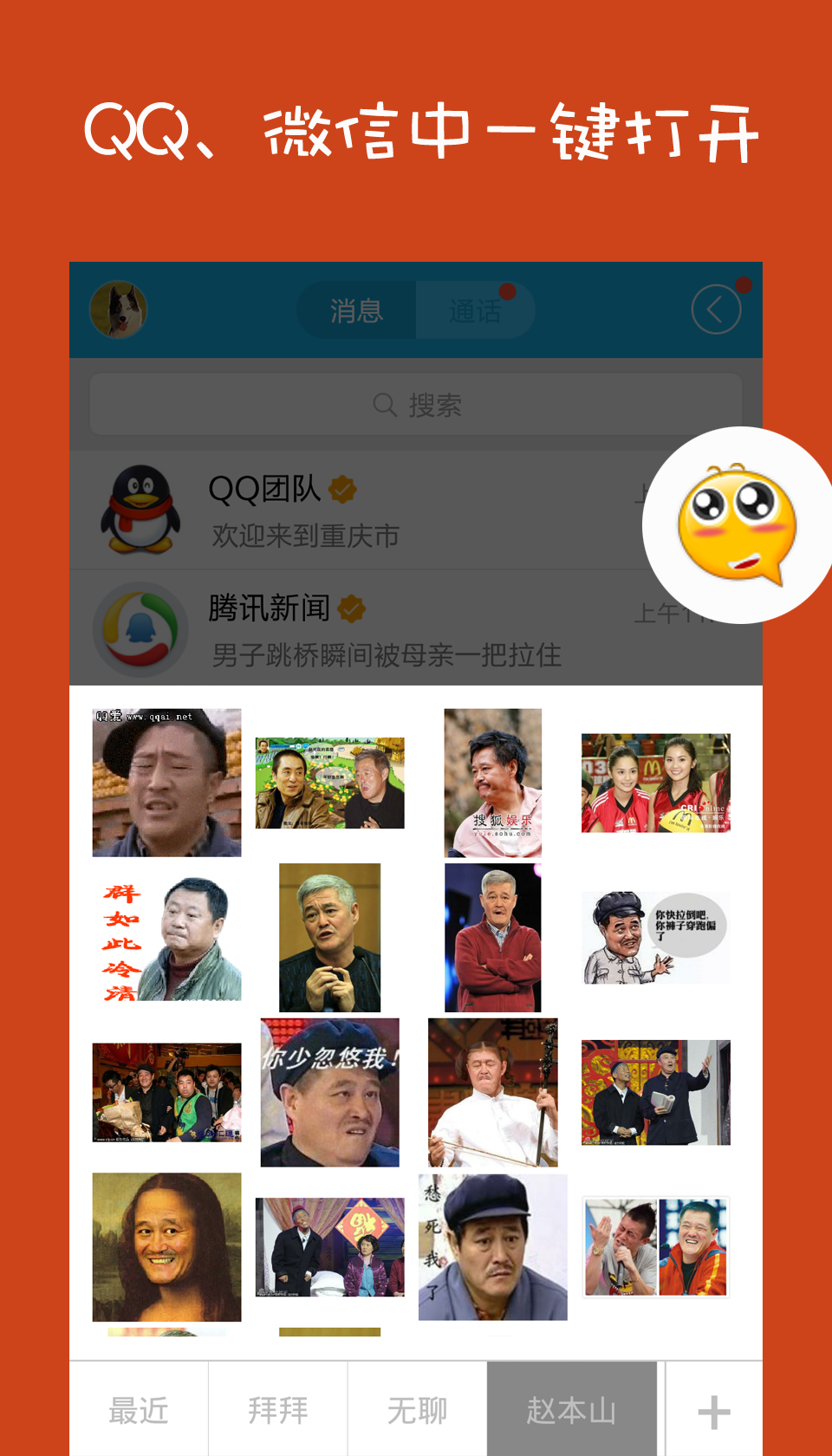 QQ表情助手截图3