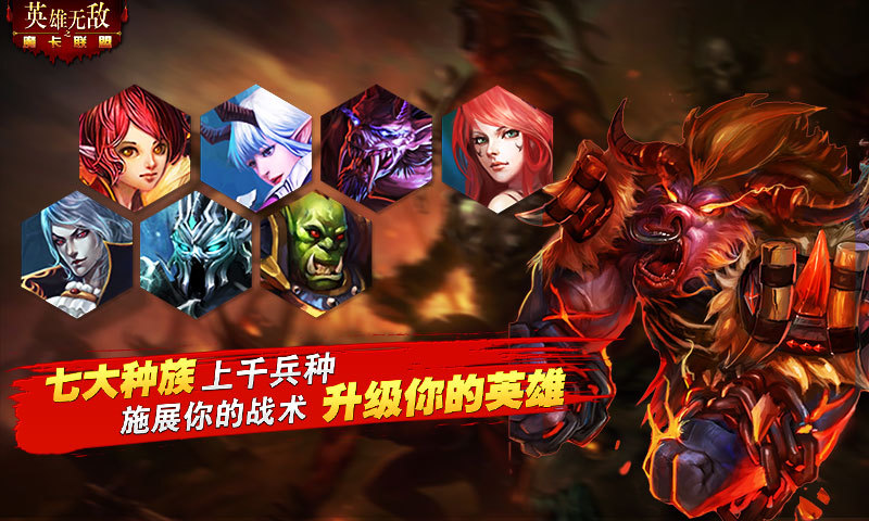 英雄无敌之魔卡联盟(魔兽炉石传)截图3