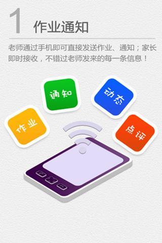 江苏校讯通截图1