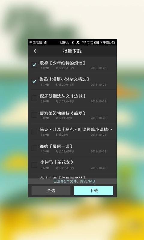 儿童有声名著故事截图2