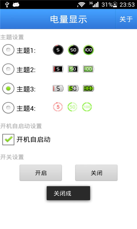 电量显示助手截图3