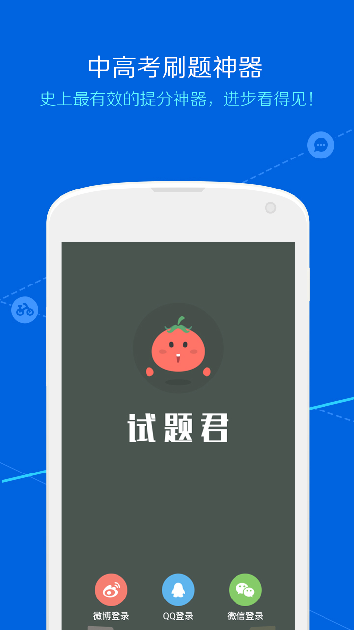 试题君截图1