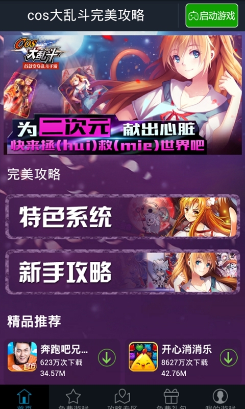 cos大乱斗完美攻略截图1