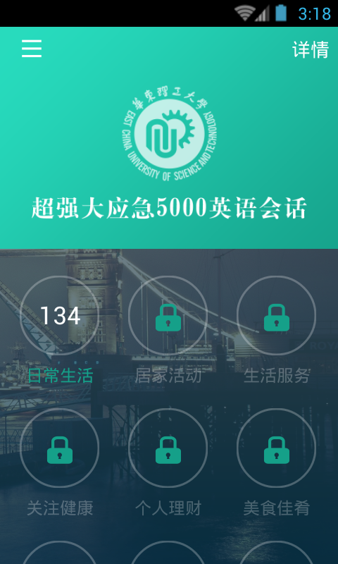 英语实用口语5000句截图4