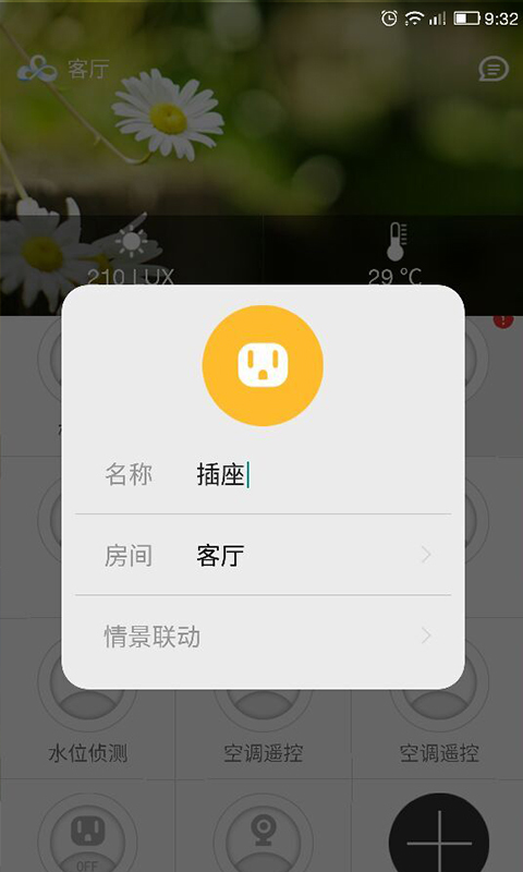 YunSmart截图5