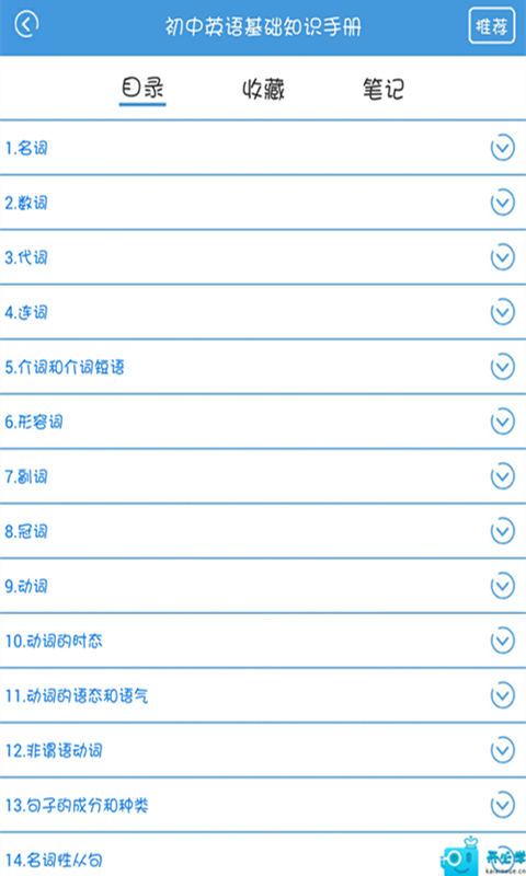 初中英语基础知识手册截图2