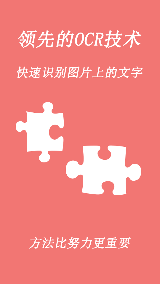 文字语言识别截图1