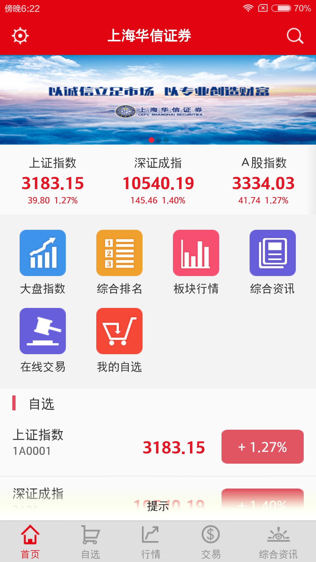 华信赢家截图2