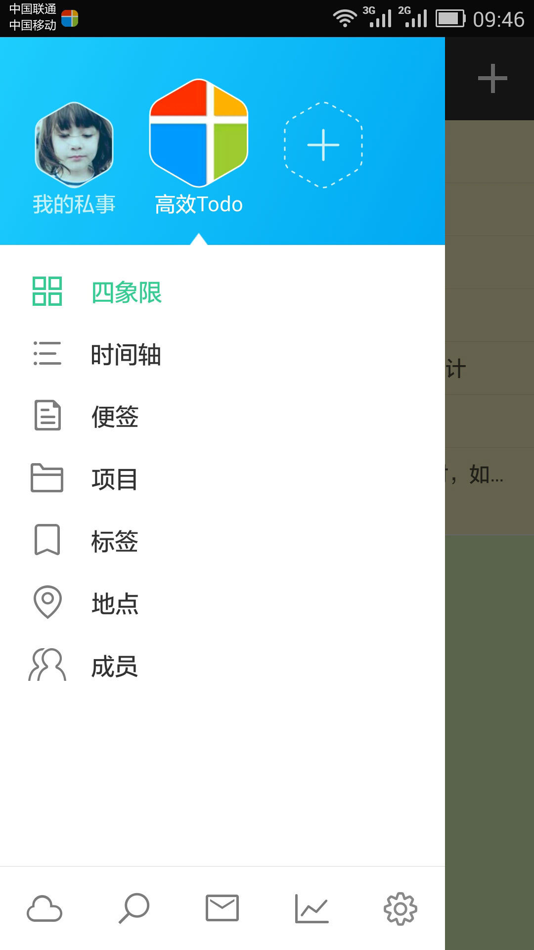 高效Todo截图2