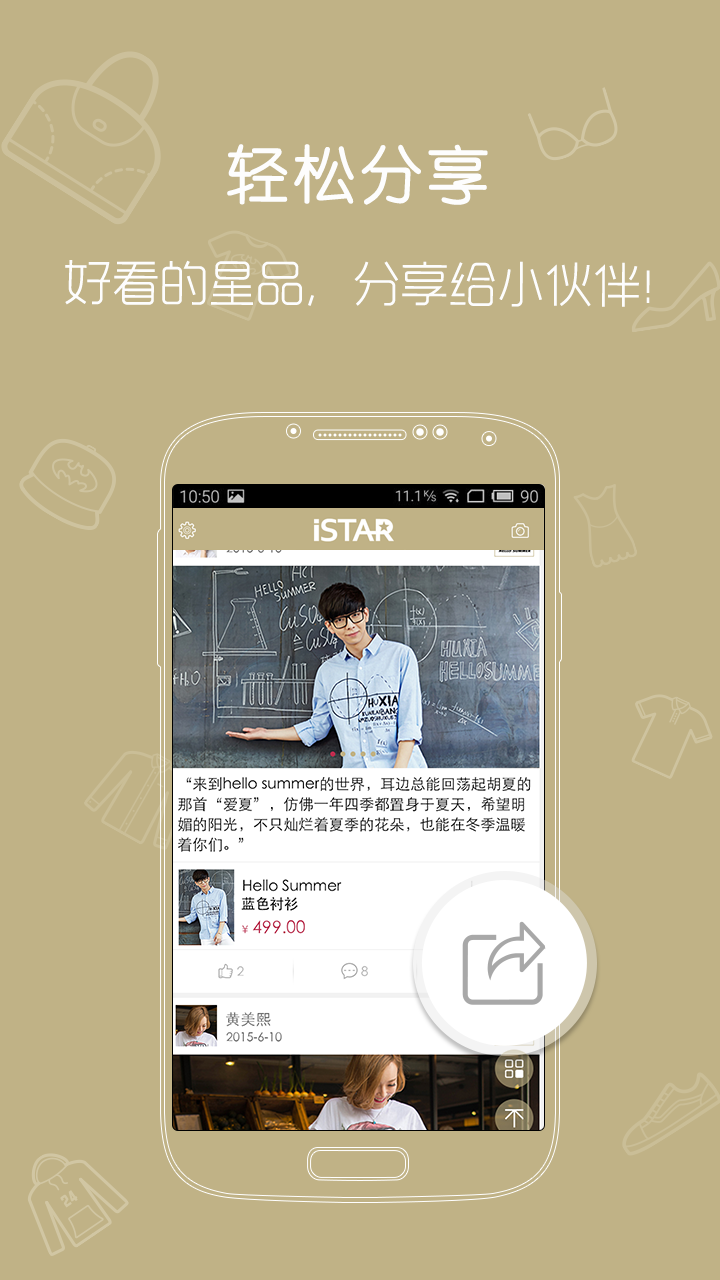 istar明星真品截图4