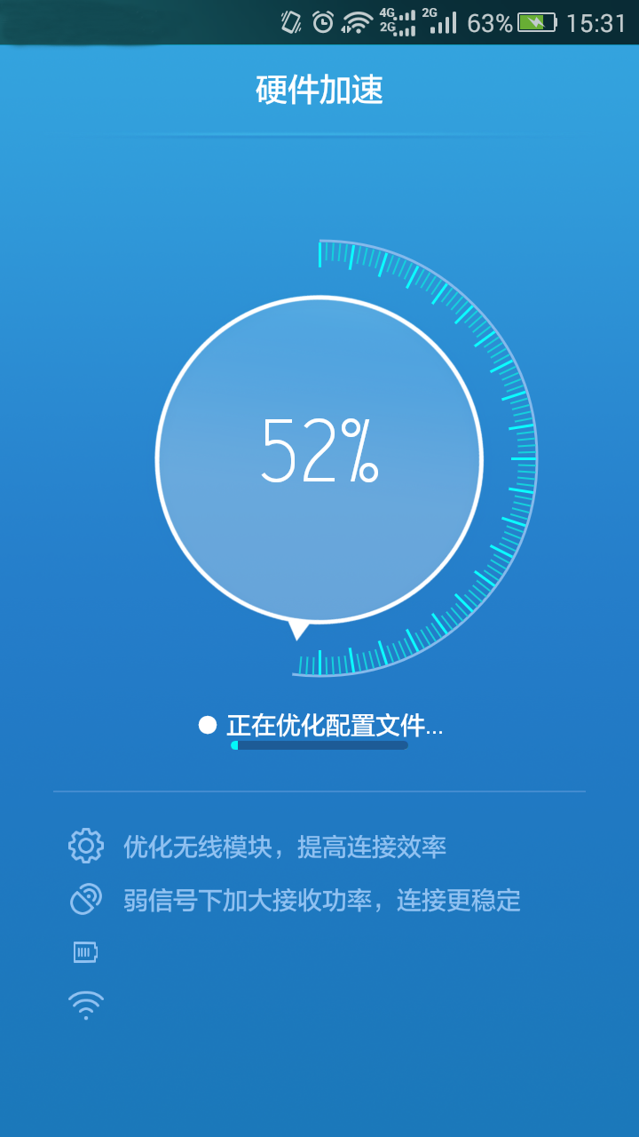 WiFi信号增强精灵截图4