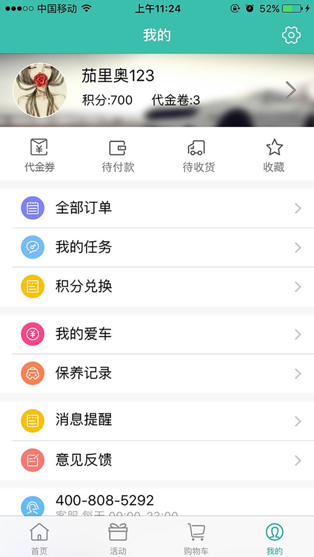 有车后用户截图4