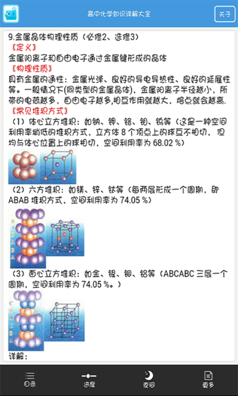 高中化学知识详解大全截图3