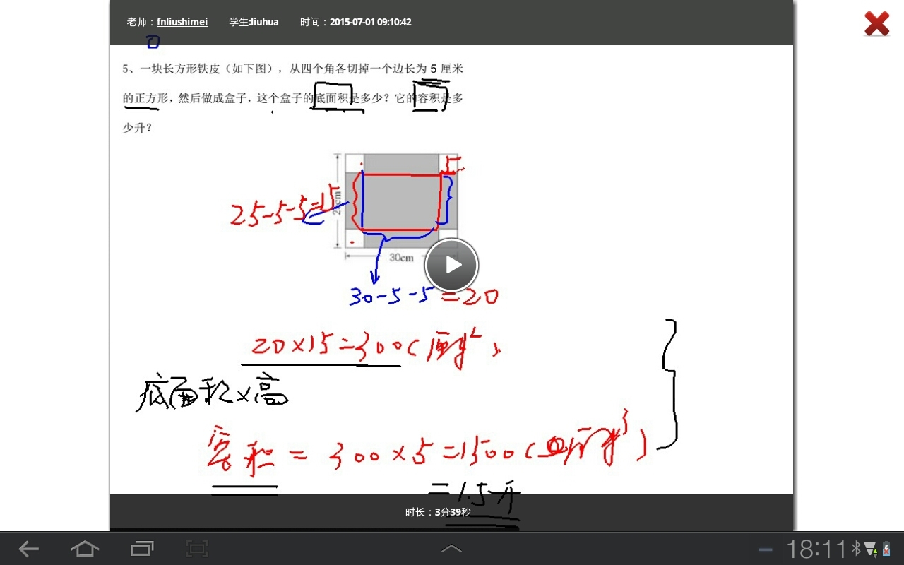 爱辅导平板版截图3