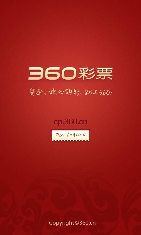  360彩票 _360手机助手