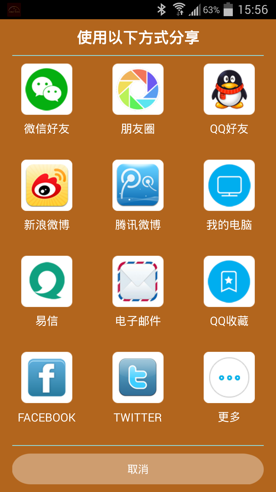 天天手表截图5