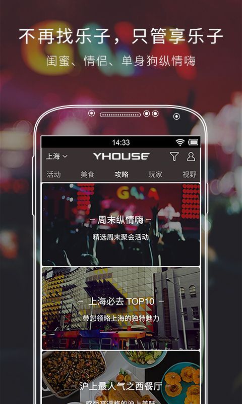 YHOUSE悦会截图3