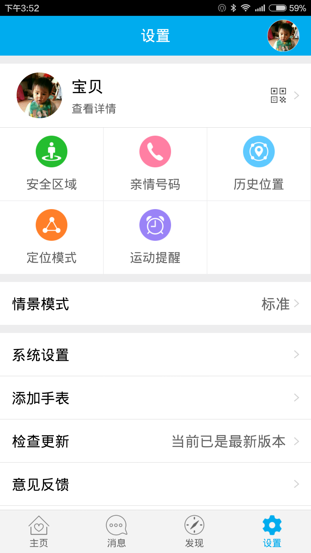 卫小宝截图5